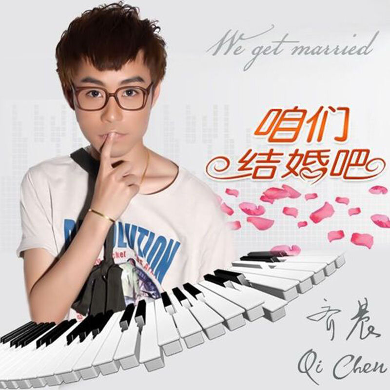 齐晨《咱们结婚吧》指弹谱|独奏GTP谱