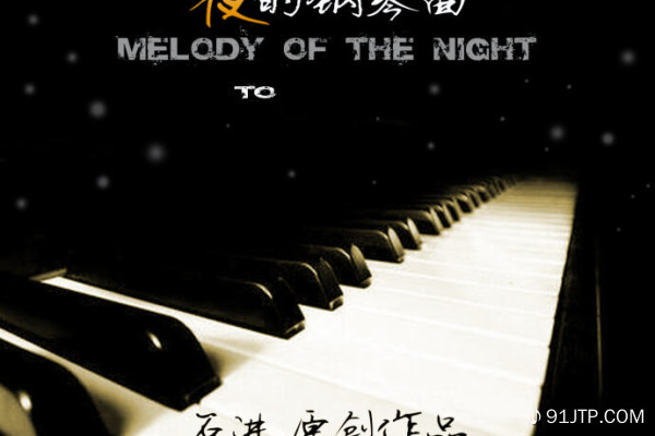 石进《夜的钢琴曲 五-标准弦简单版》指弹谱|独奏GTP谱