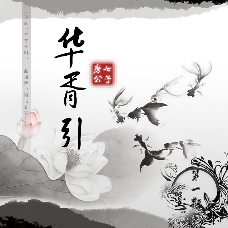 河图《华胥引》指弹谱|独奏GTP谱