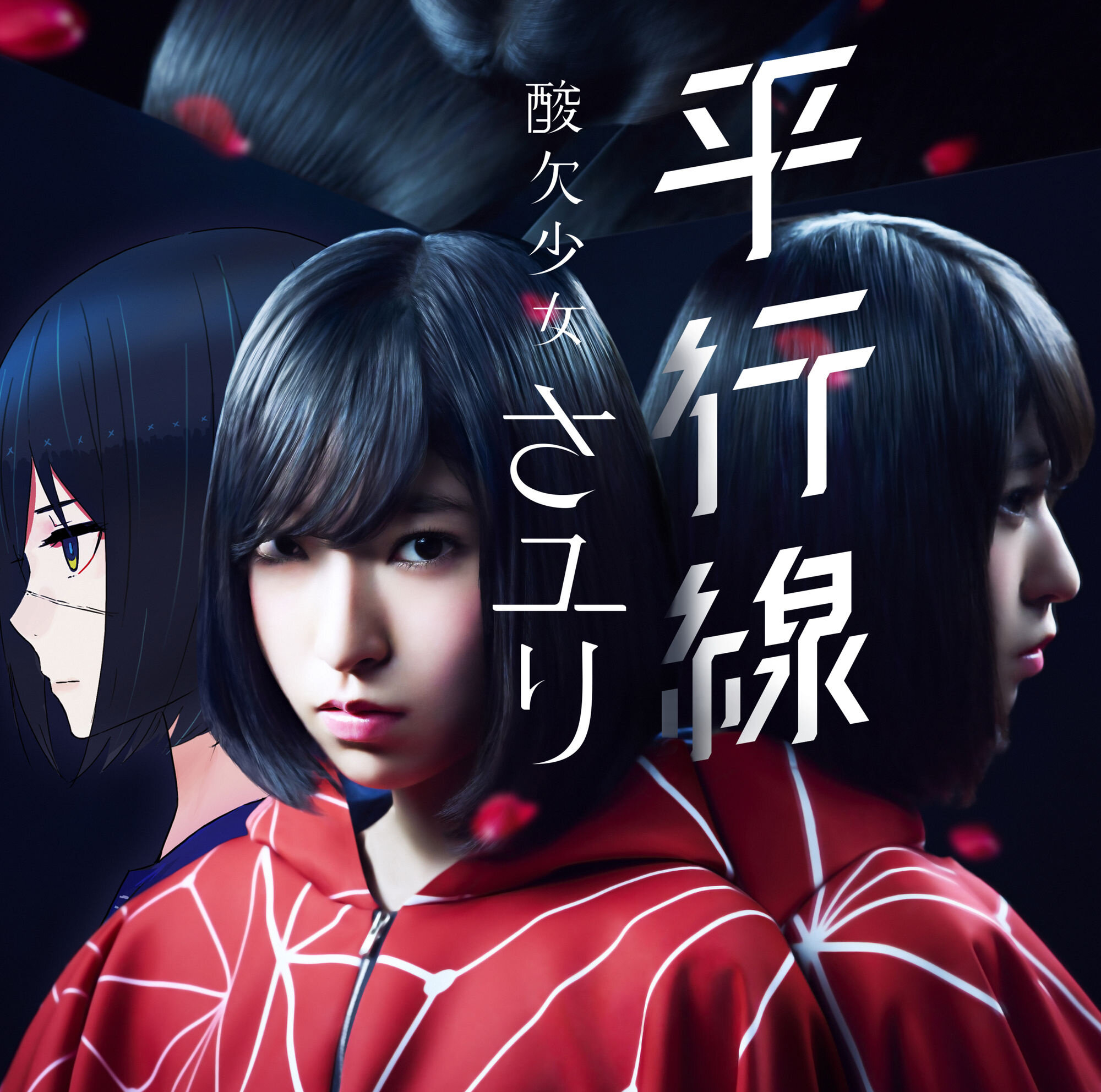 さユり《人渣的本愿OP-平行線-平行线 Arr.Eddie van der Meer》指弹谱|独奏GTP谱