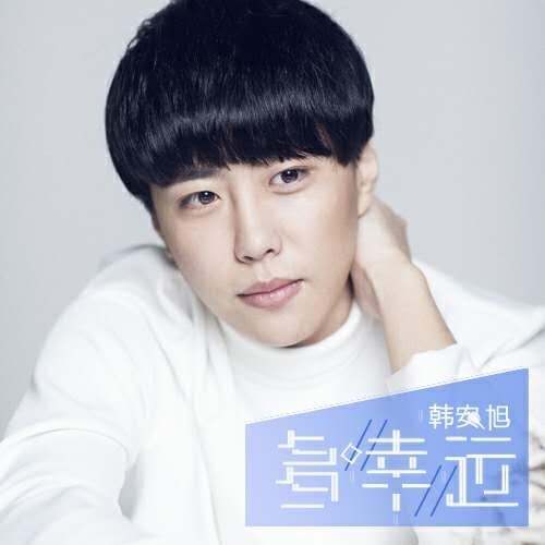 韩安旭《多幸运》指弹谱|独奏GTP谱