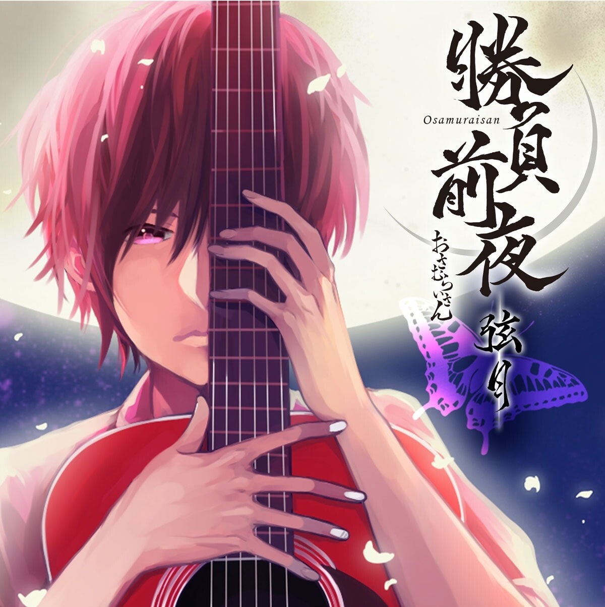 武士桑《夜咄ディセイブ-夜咄deceive 夜谈欺骗 Yobanashi》指弹谱|独奏GTP谱