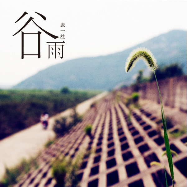 张一益《一览众山小》指弹谱|独奏GTP谱