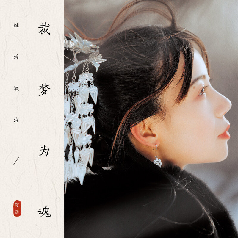 银临《裁梦为魂》指弹谱|独奏GTP谱