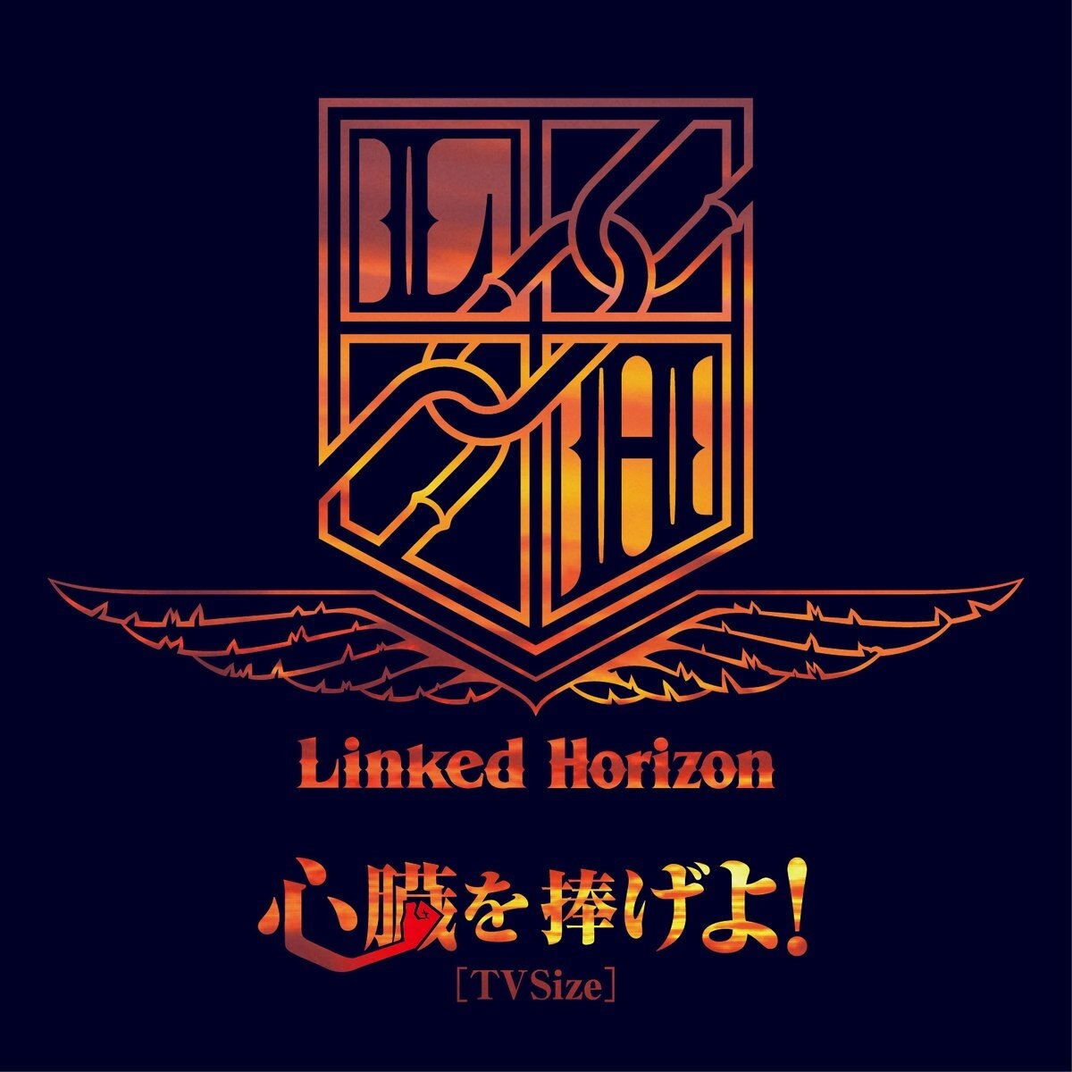 Linked Horizon《心臓を捧げよ! -奉献心脏! 进击的巨人第二季OP》指弹谱|独奏GTP谱