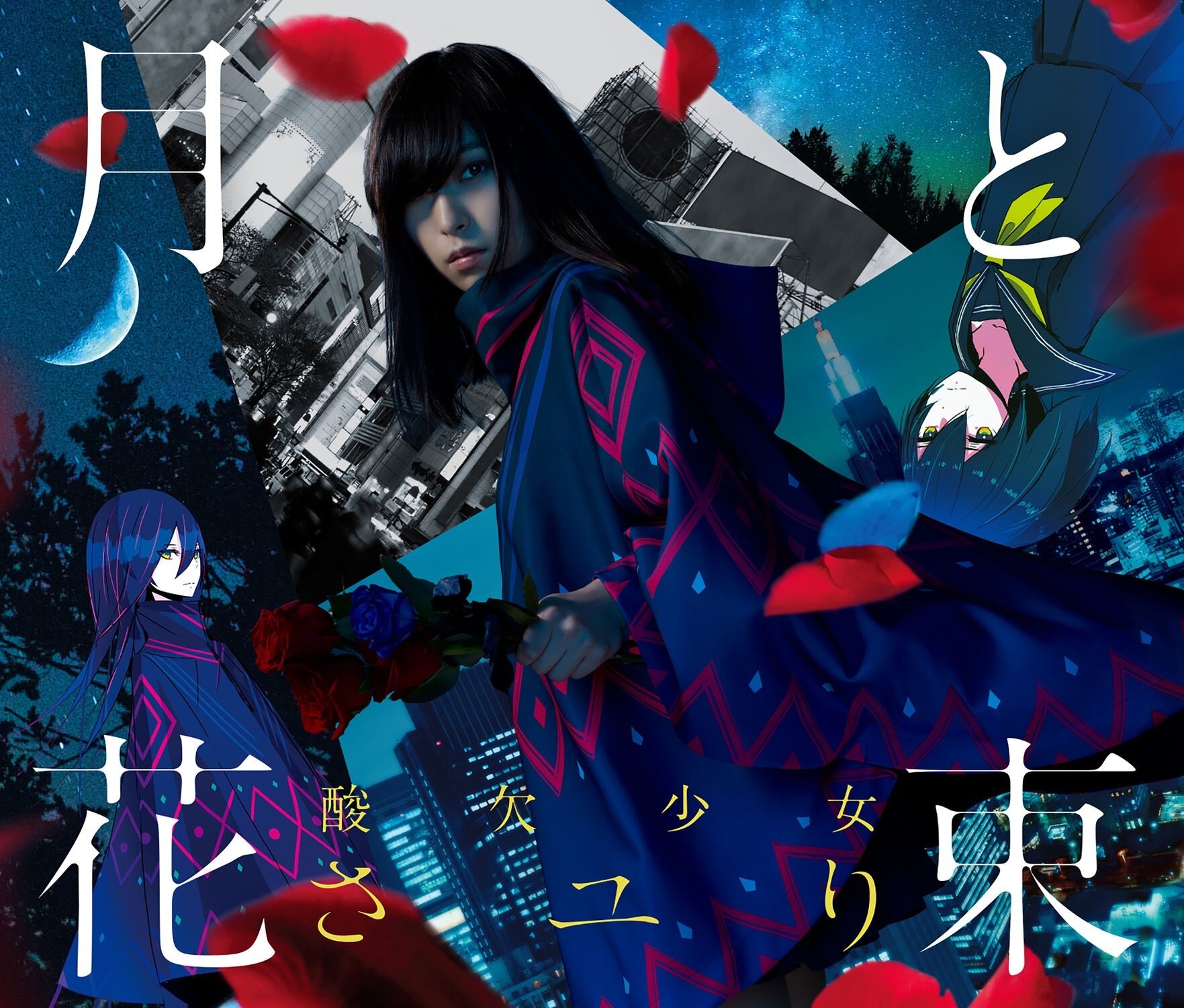 さユり《月と花束》指弹谱|独奏GTP谱