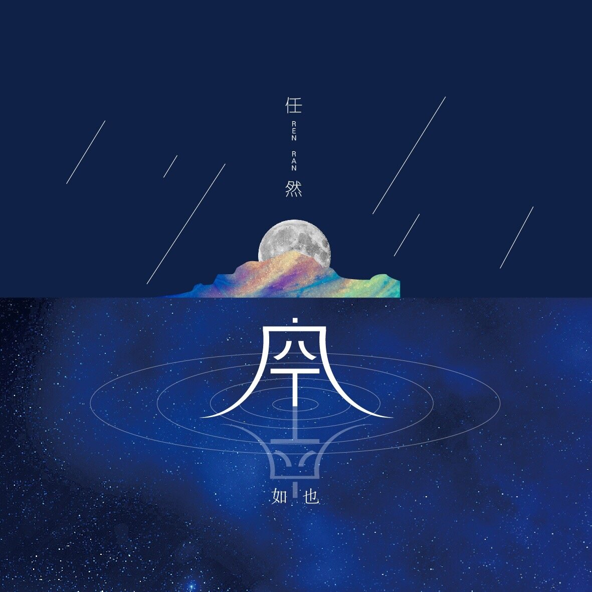 任然《空空如也》指弹谱|独奏GTP谱