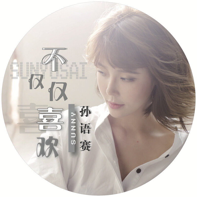 《不仅仅是喜欢》指弹谱|独奏GTP谱