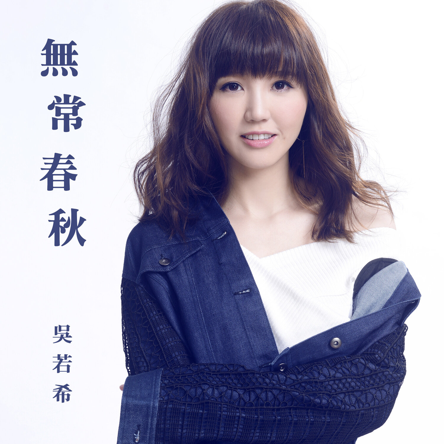 吴若希《无常春秋》指弹谱|独奏GTP谱