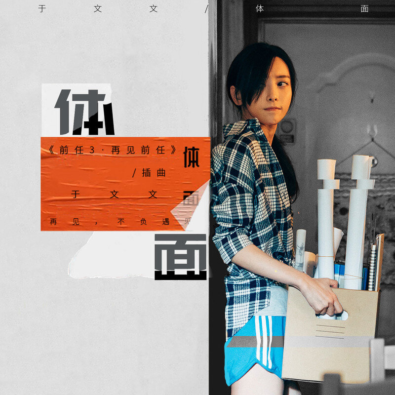 于文文《体面-隔壁老王》指弹谱|独奏GTP谱