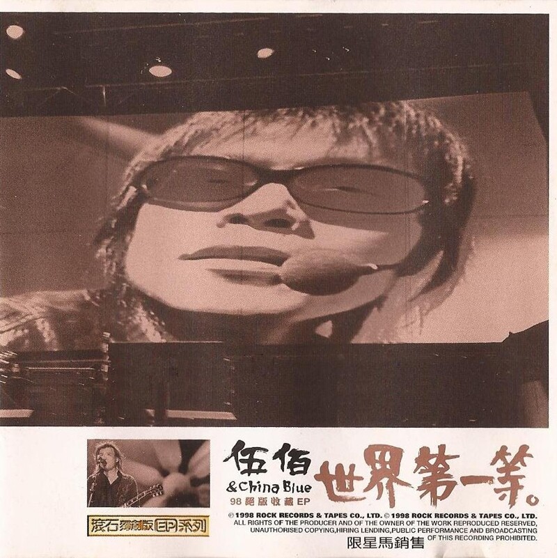 伍佰&China Blue《世界第一等》指弹谱|独奏GTP谱