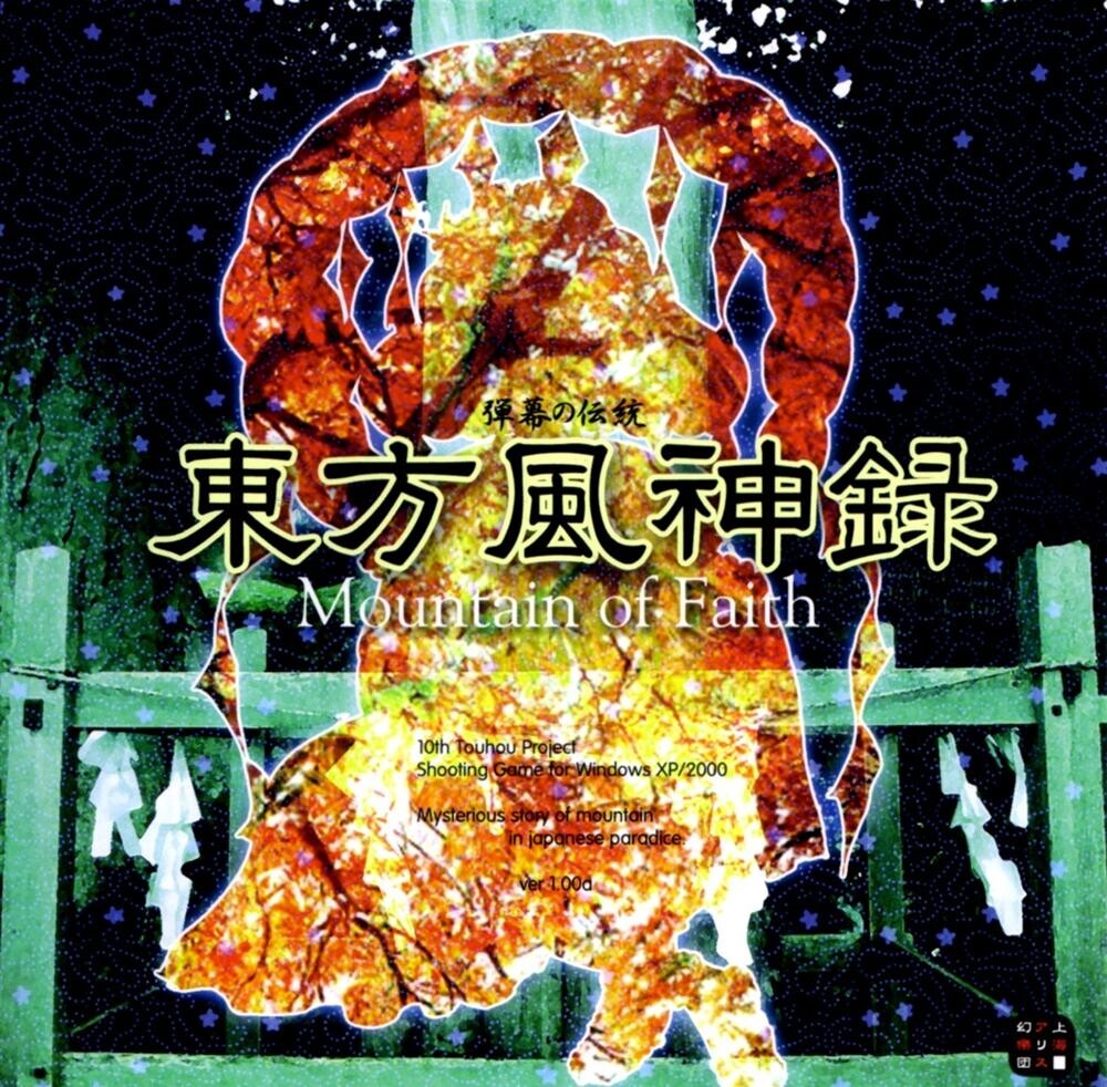 东方Project《东方风神录-運命のダークサイド-命运的黑暗面》指弹谱|独奏GTP谱