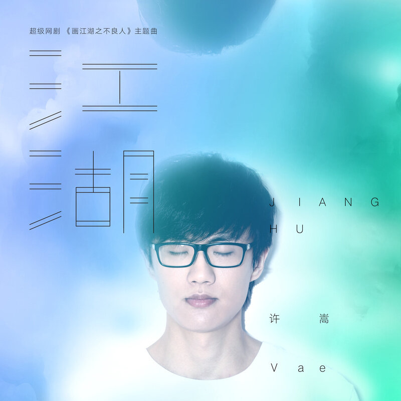 许嵩《画江湖之不良人主题曲-江湖》指弹谱|独奏GTP谱