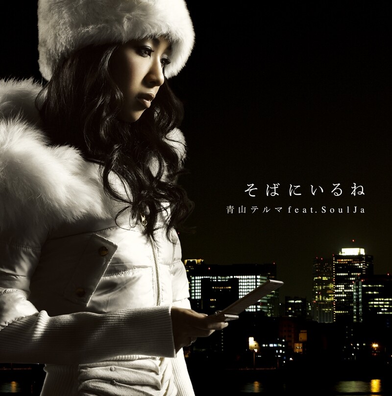 青山テルマ《留在我身边-永远在身边》指弹谱|独奏GTP谱