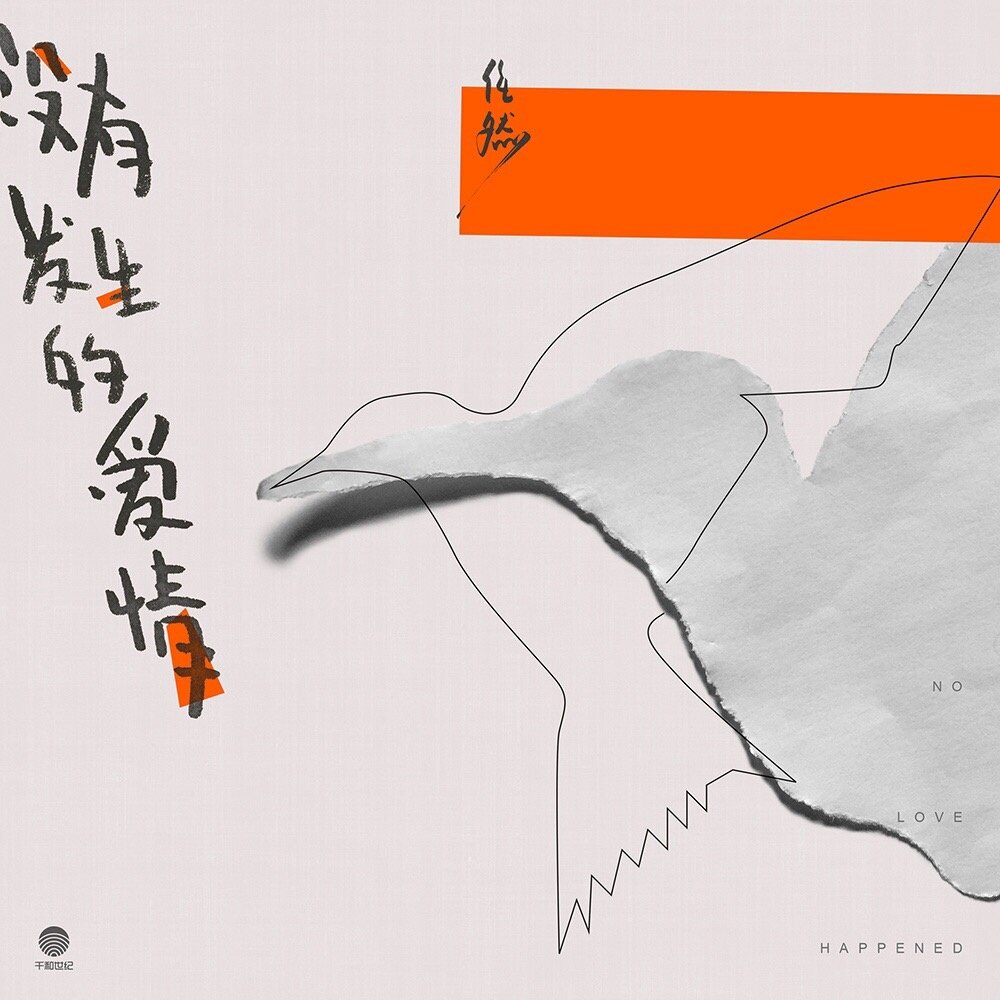 任然《无人之岛》指弹谱|独奏GTP谱