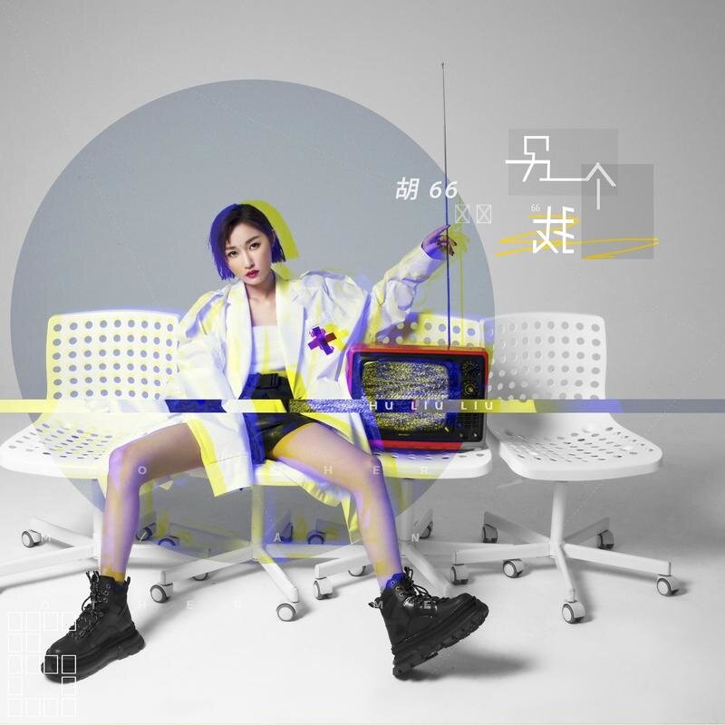胡66《后来遇见他》指弹谱|独奏GTP谱