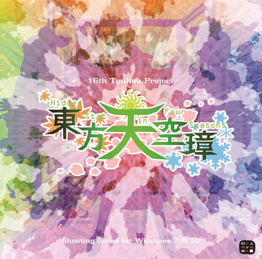 东方Project《东方天空璋-被秘匿的四个季节 秘匿されたフォーシーズンズ》指弹谱|独奏GTP谱