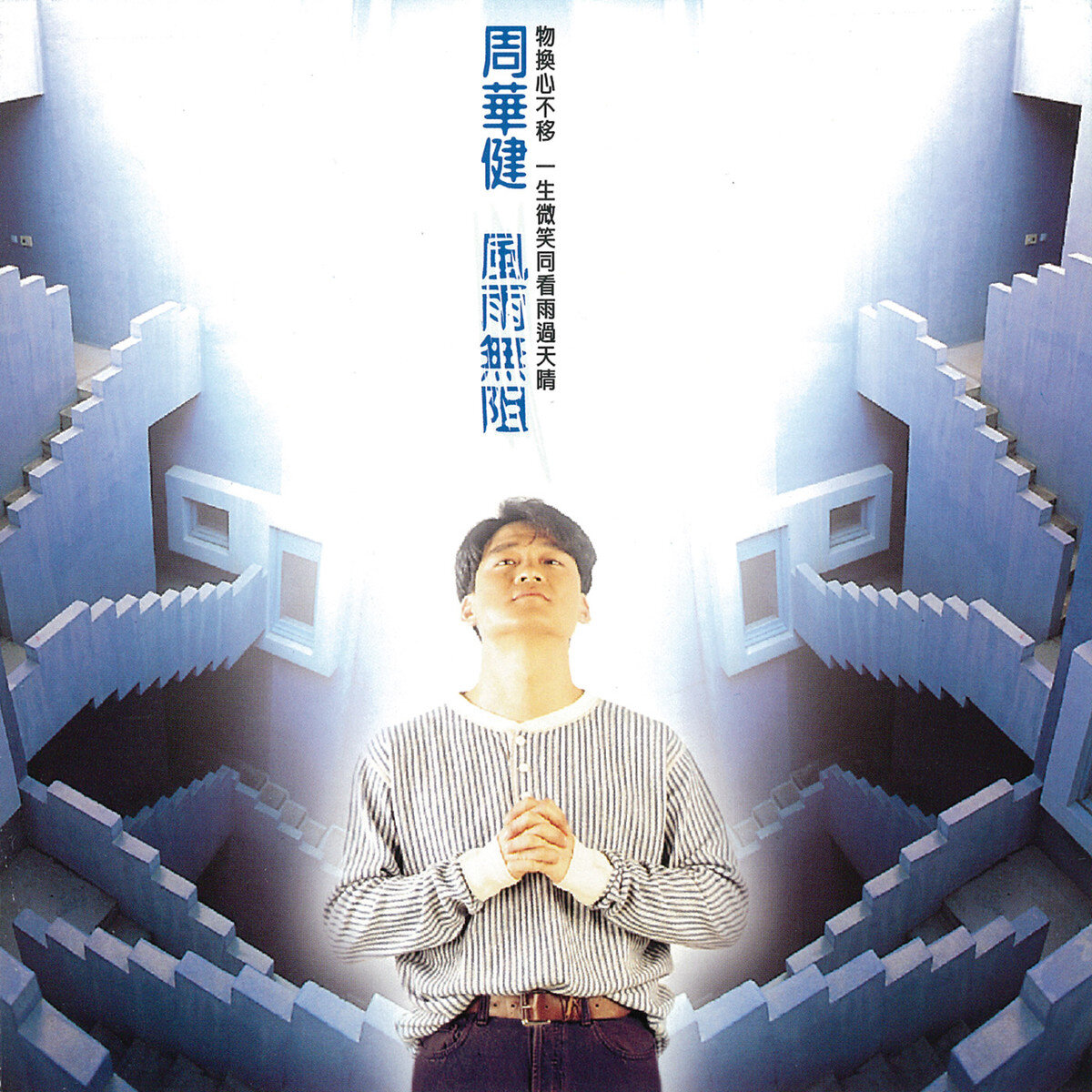 周华健《风雨无阻》指弹谱|独奏GTP谱
