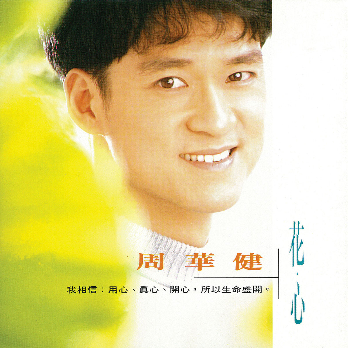 周华健《花心》指弹谱|独奏GTP谱