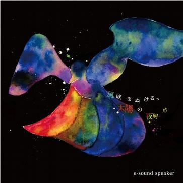 e-sound speaker《空の青さを见ていると》指弹谱|独奏GTP谱