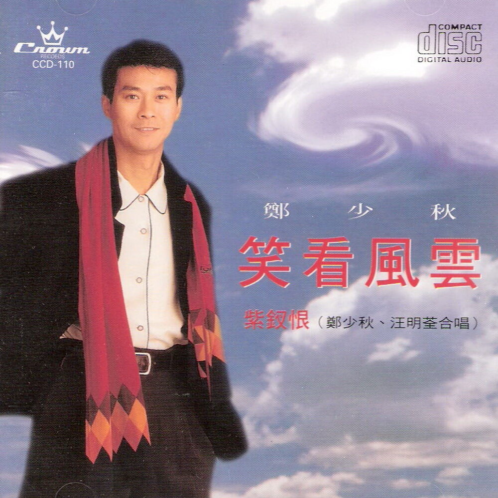 郑少秋《笑看风云》指弹谱|独奏GTP谱