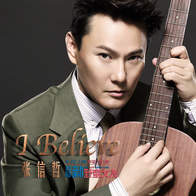 原声带《我的野蛮女友-I believe》指弹谱|独奏GTP谱