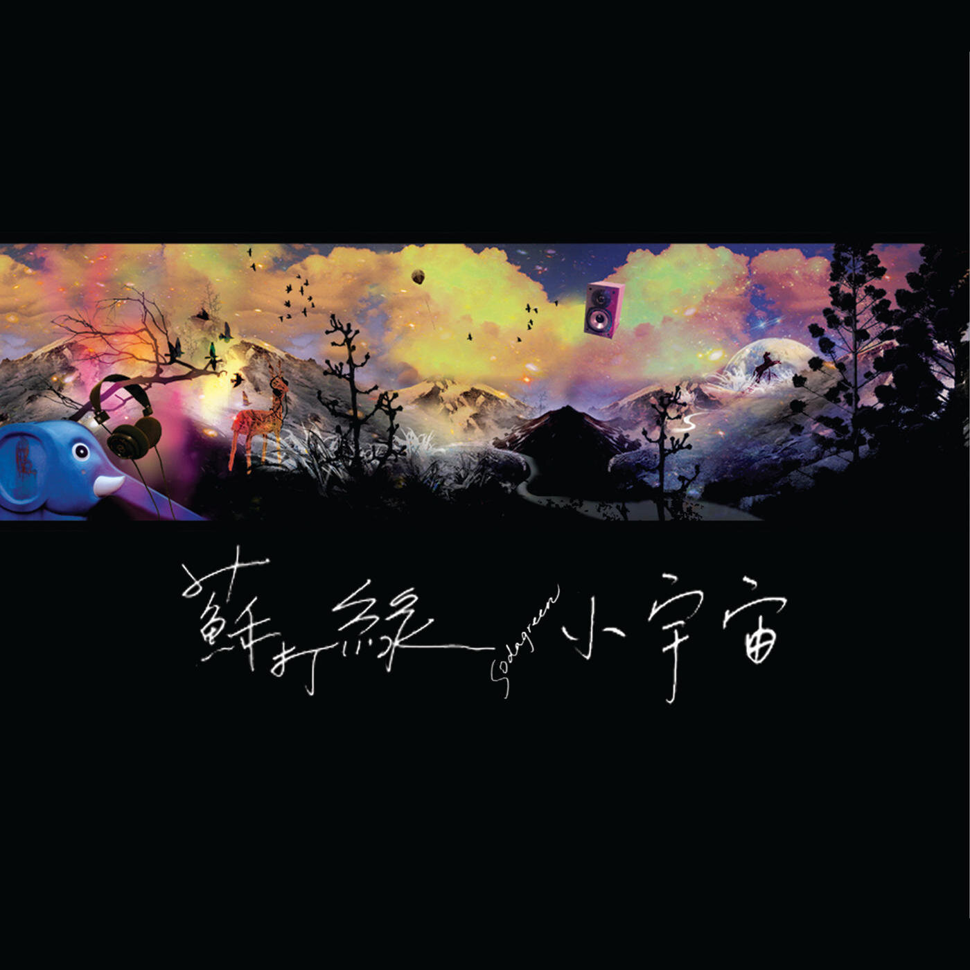 苏打绿《小情歌》指弹谱|独奏GTP谱