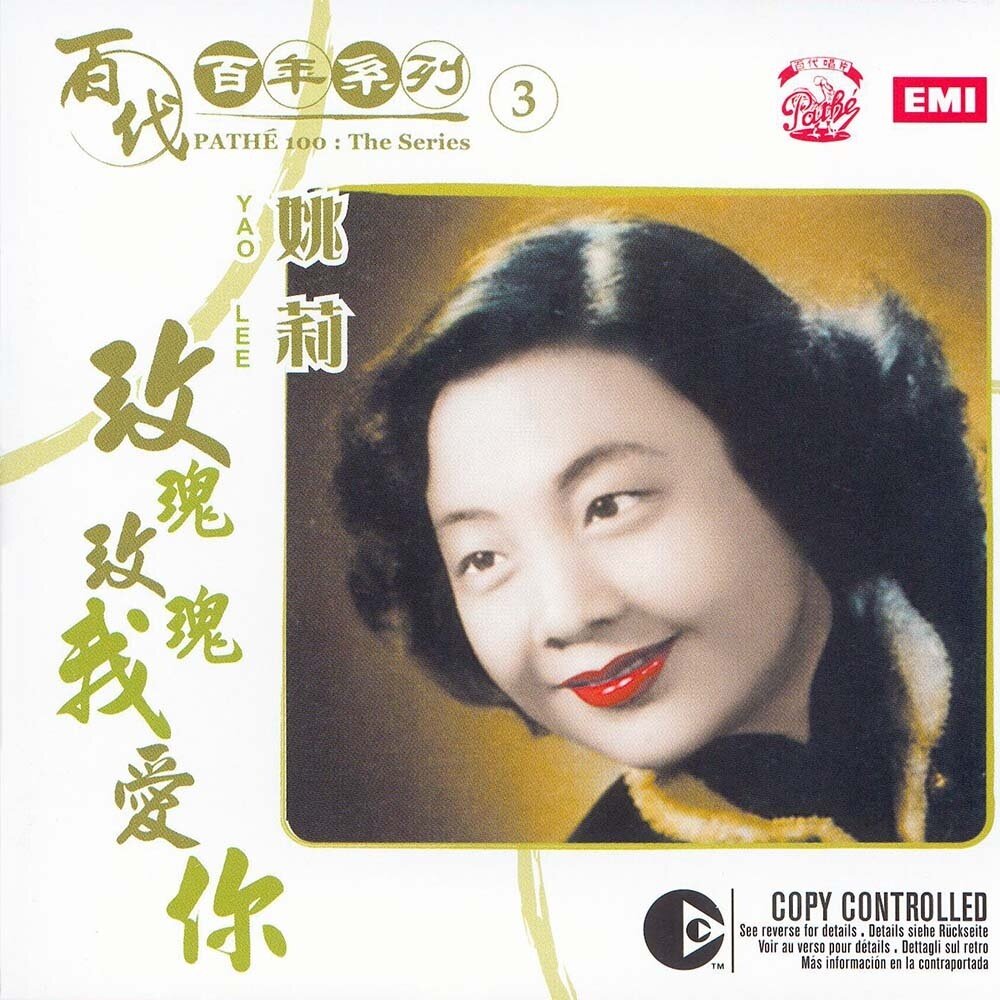 姚莉《玫瑰玫瑰我爱你》指弹谱|独奏GTP谱