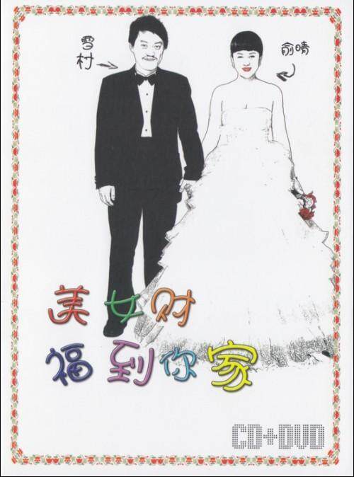 雪村《我衷心地感谢你》指弹谱|独奏GTP谱