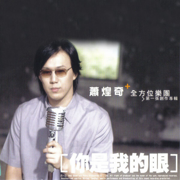 萧煌奇《你是我的眼》指弹谱|独奏GTP谱