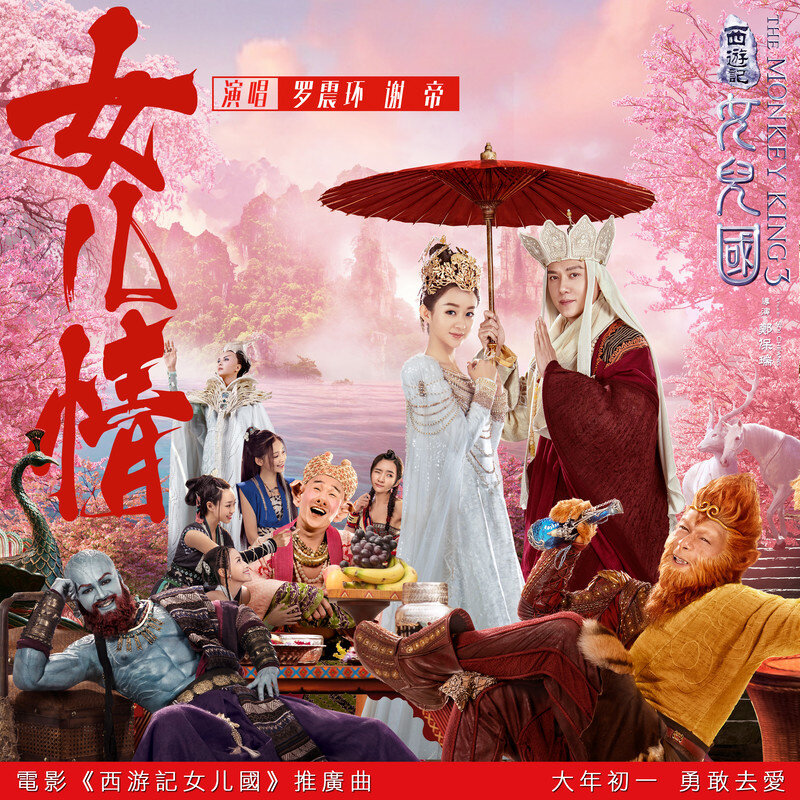 原声带《西游记-女儿情》指弹谱|独奏GTP谱