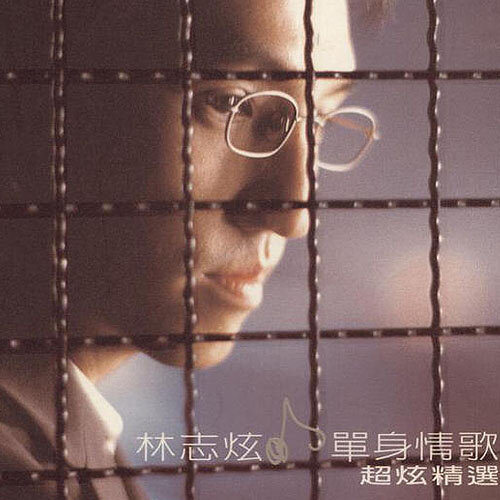林志炫《单身情歌》指弹谱|独奏GTP谱