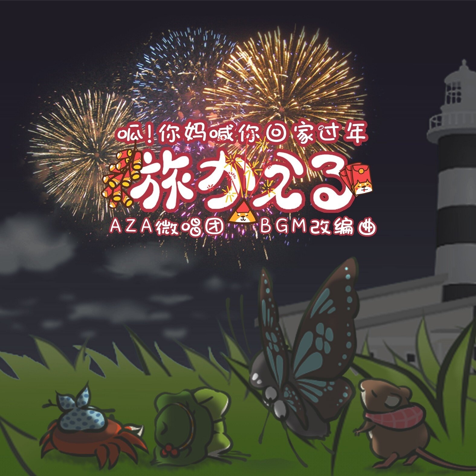 动漫游戏《旅行青蛙BGM》指弹谱|独奏GTP谱