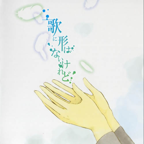 初音未来《歌に形はないけれど》指弹谱|独奏GTP谱
