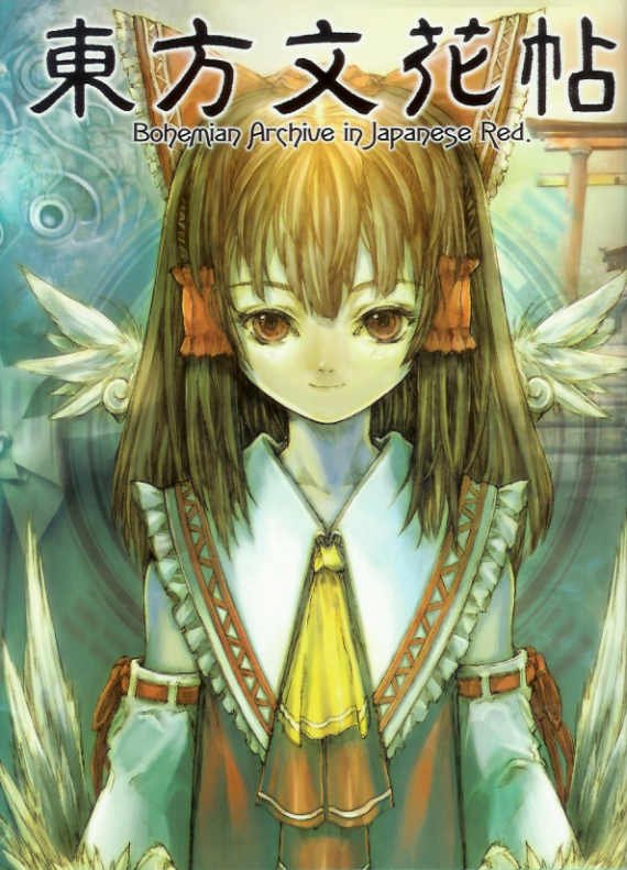 上海アリス幻樂団《东方花映冢-風神少女- 风神少女》指弹谱|独奏GTP谱