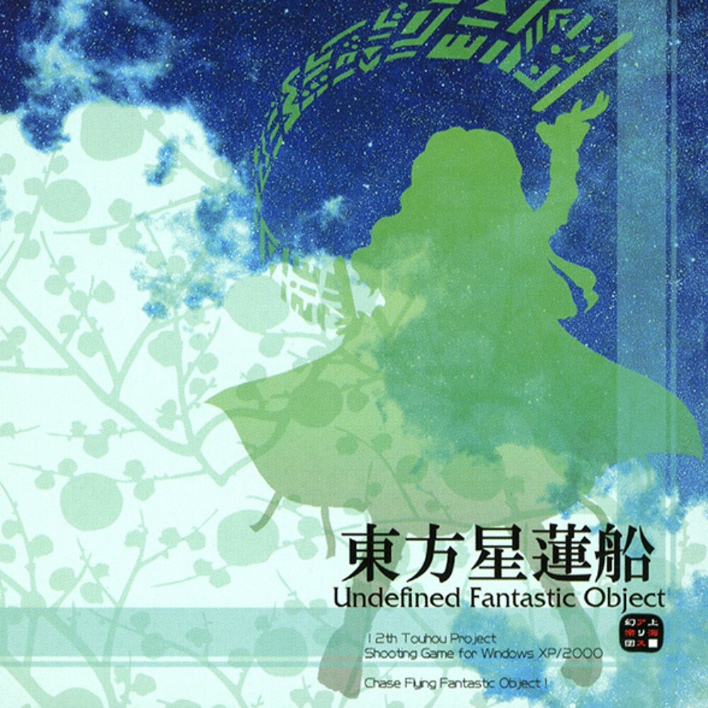 上海アリス幻樂団《东方星莲船-平安のエイリアン-平安时代的外星人》指弹谱|独奏GTP谱