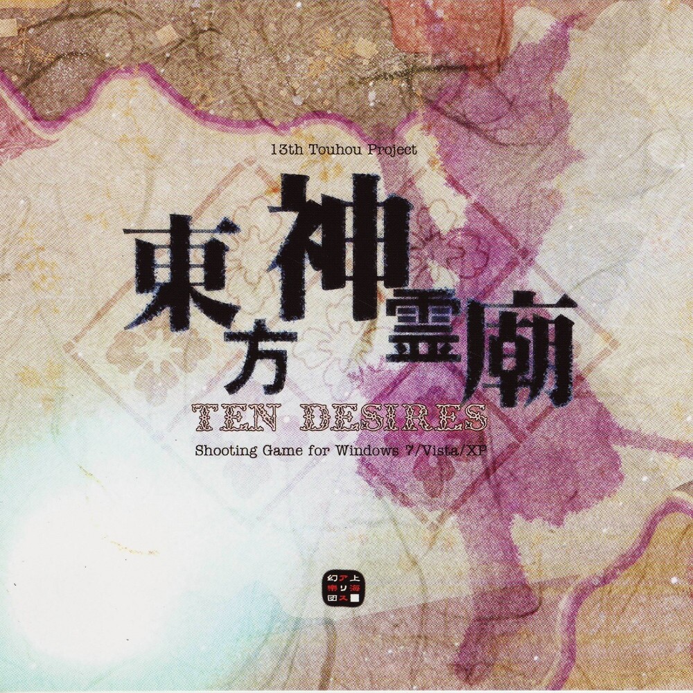 上海アリス幻樂団《东方神灵庙-死霊の夜桜-死灵的夜樱》指弹谱|独奏GTP谱