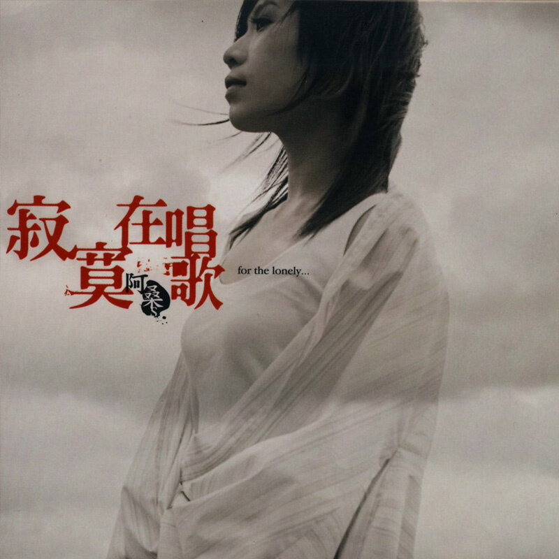 阿桑《一直很安静》GTP谱
