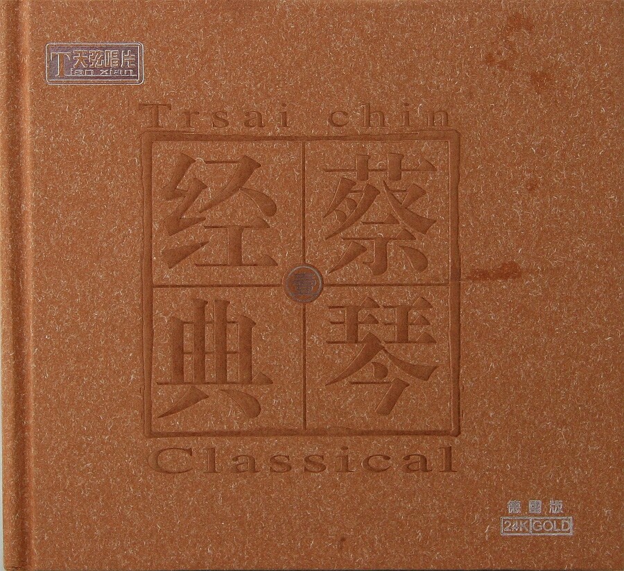 蔡琴《恰似你的温柔》GTP谱
