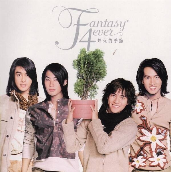 F4《流星花园》GTP谱