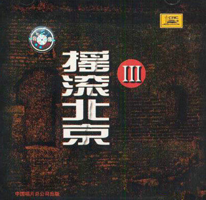 鲍家街43号《晚安北京》乐队总谱 GTP谱