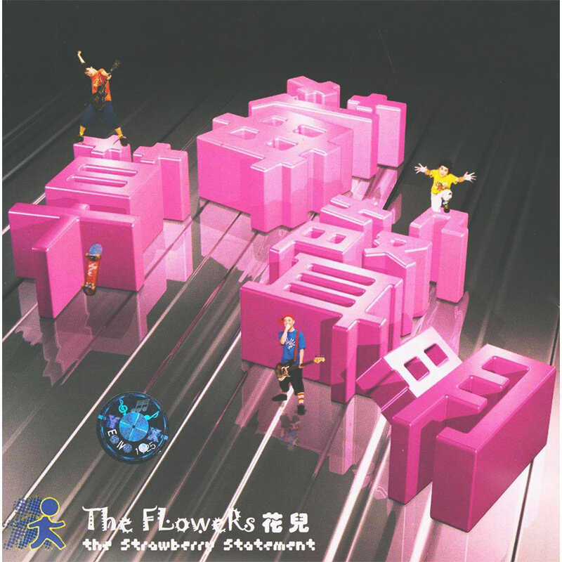 花儿《钢蹦聚集地》GTP谱