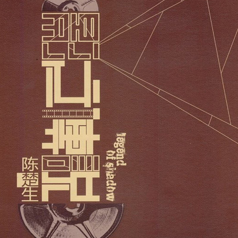 陈楚生《她们》GTP谱