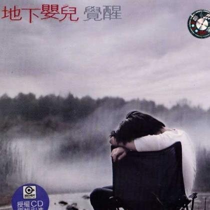 地下婴儿《种子-修正》GTP谱