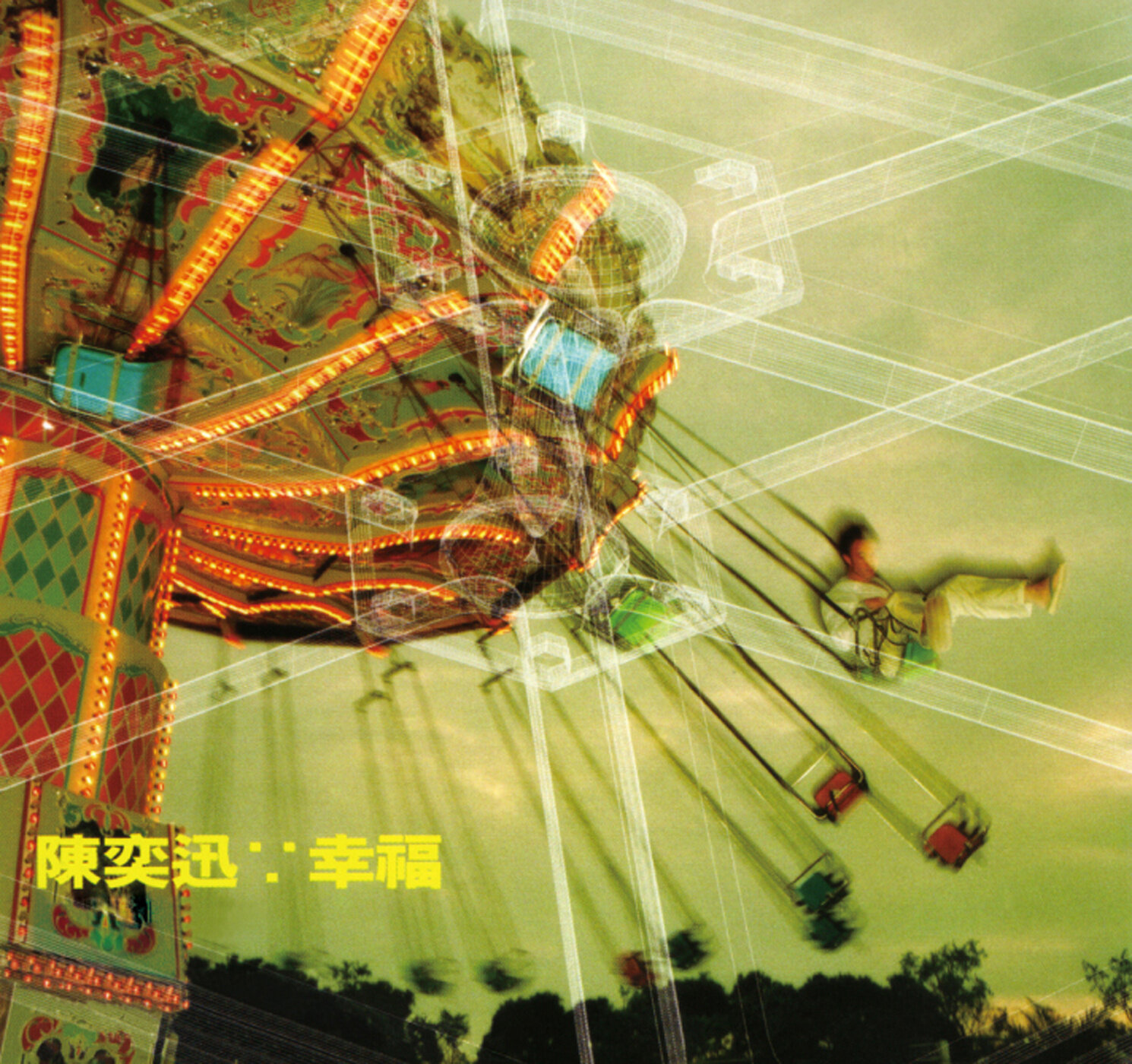 陈奕迅《垃圾》GTP谱