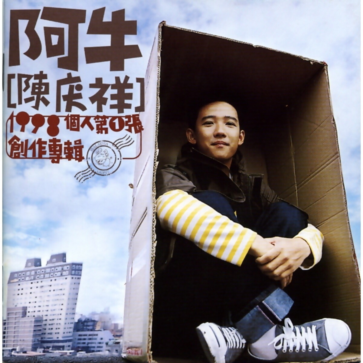 阿牛《你没有哭》GTP谱