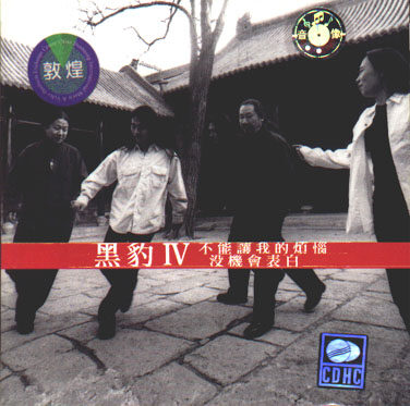 黑豹《祝福的歌》GTP谱