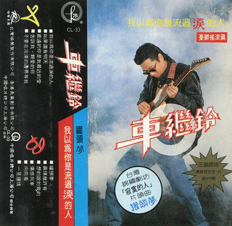 车继铃《最远的你是我最近的爱》GTP谱