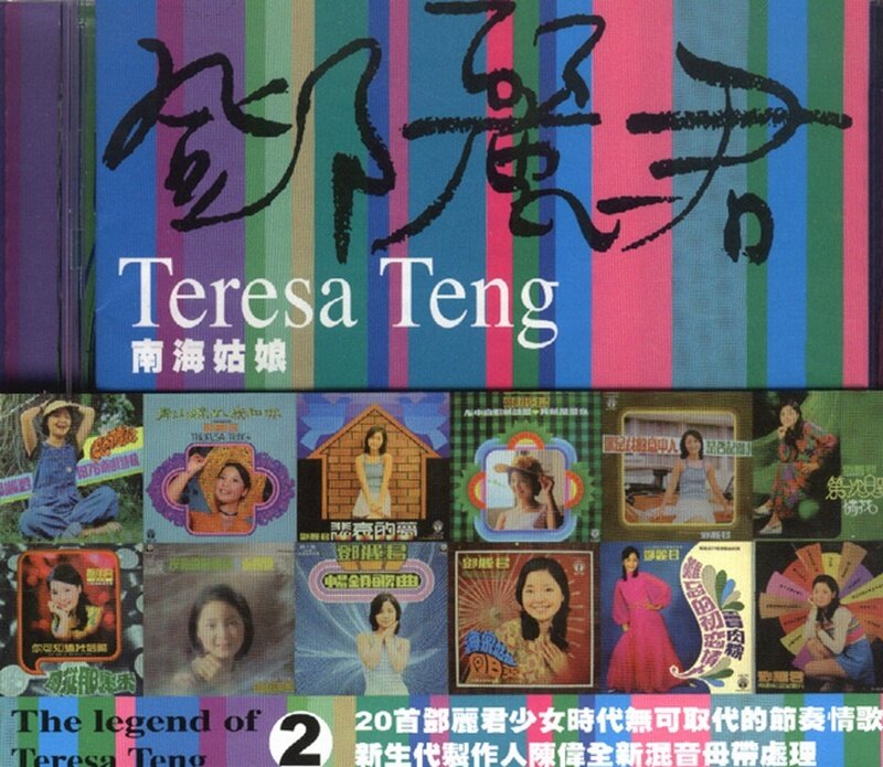 邓丽君《南海姑娘》GTP谱