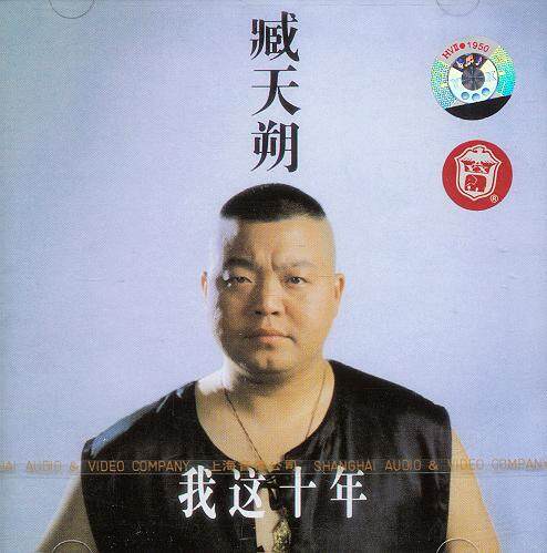 臧天朔《心的祈祷》GTP谱